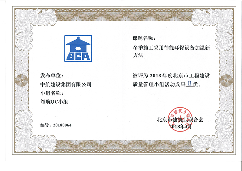 xk平台-xk(中国)
多个课题被评为2018年度北京市工程工程建设Ⅰ、Ⅱ类成果