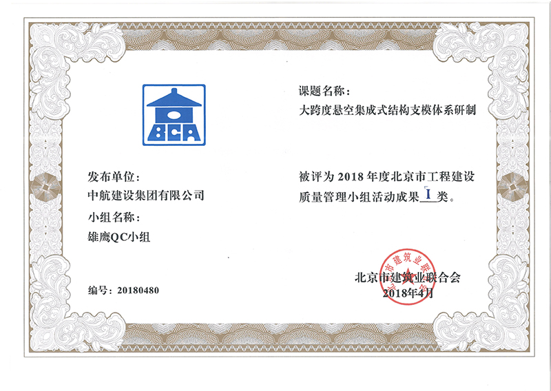 xk平台-xk(中国)
多个课题被评为2018年度北京市工程工程建设Ⅰ、Ⅱ类成果