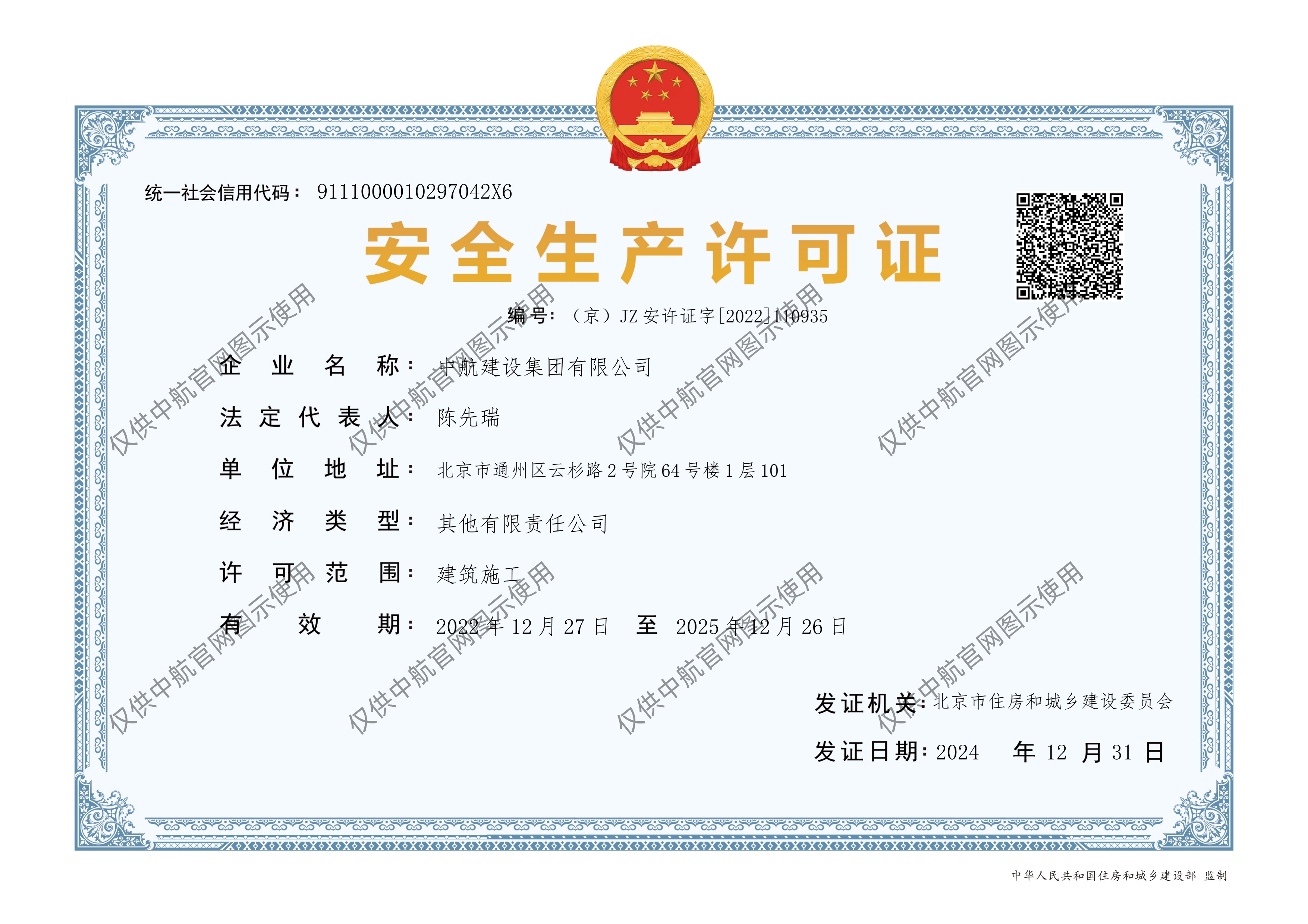 xk平台-xk(中国)
有限公司安全生产许可证