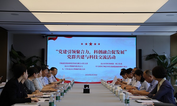 北京石墨烯研究院党总支部与xk平台-xk(中国)
科技发展有限公司党支部联合开展共建活动